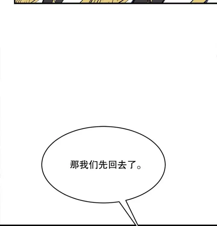 漫画《史诗级枪骑士再临》54.生日宴会第80张图