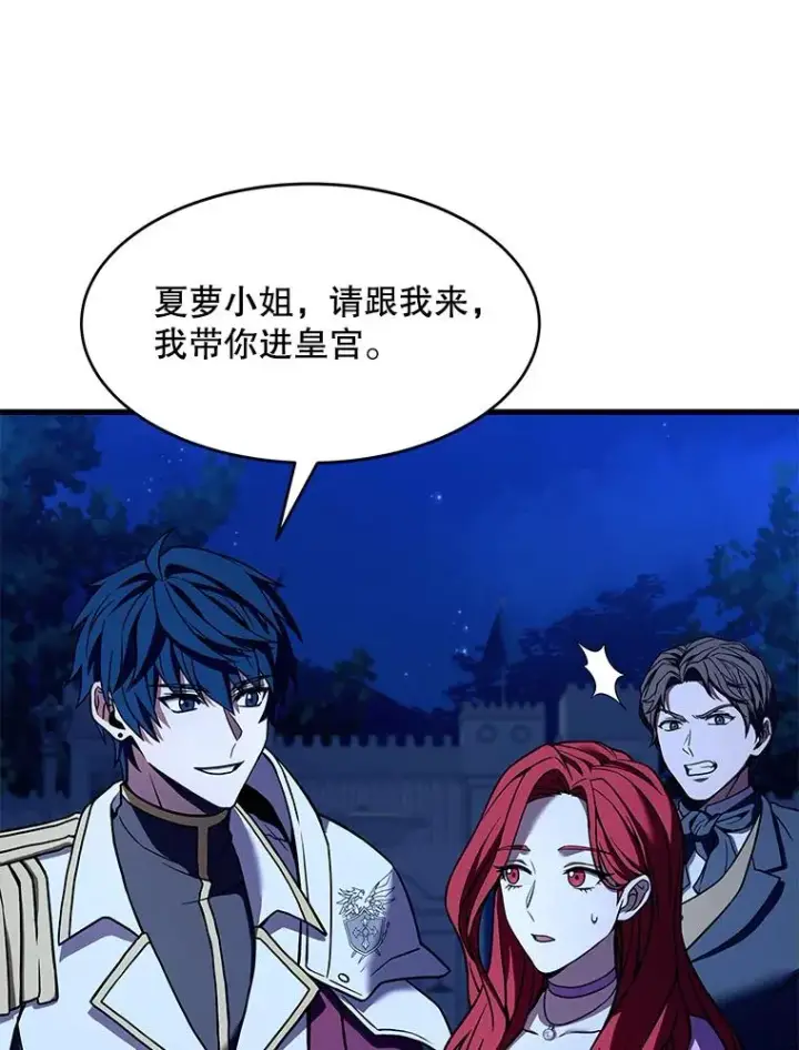 漫画《史诗级枪骑士再临》54.生日宴会第83张图
