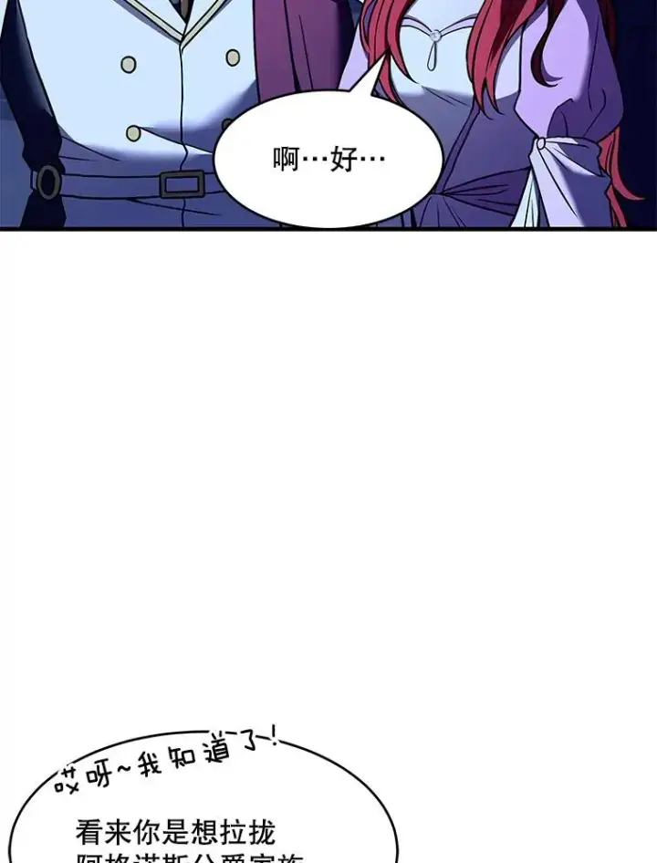 漫画《史诗级枪骑士再临》54.生日宴会第84张图
