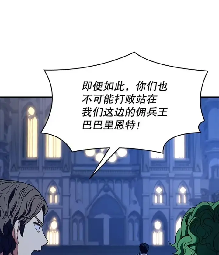 漫画《史诗级枪骑士再临》54.生日宴会第86张图