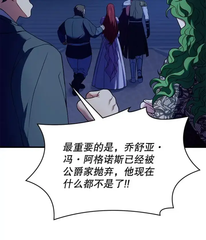 漫画《史诗级枪骑士再临》54.生日宴会第87张图