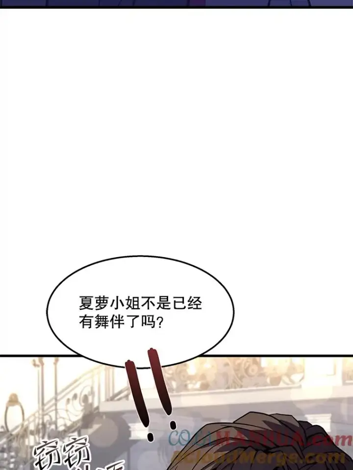 漫画《史诗级枪骑士再临》55.生日宴会（2）第101张图