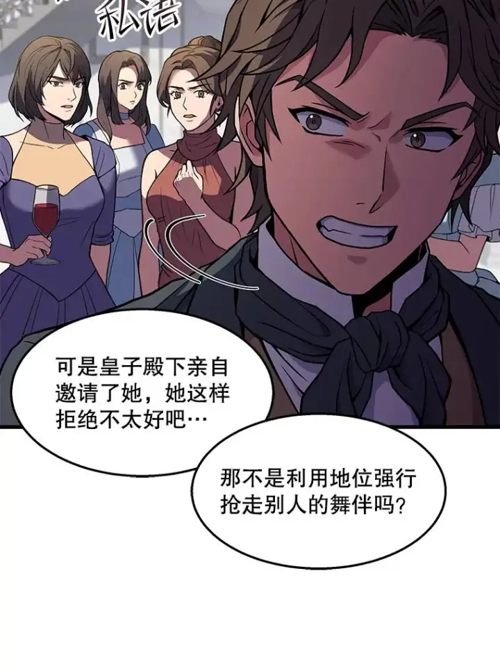 漫画《史诗级枪骑士再临》55.生日宴会（2）第102张图