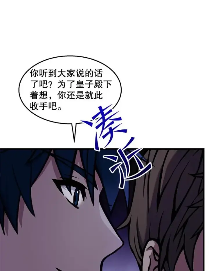 漫画《史诗级枪骑士再临》55.生日宴会（2）第103张图
