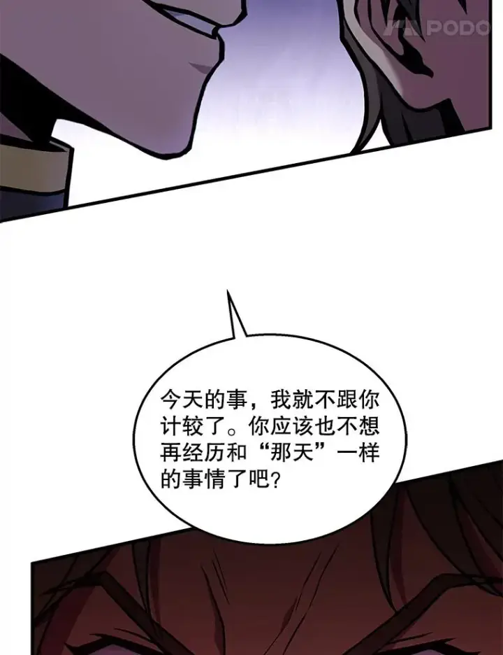 漫画《史诗级枪骑士再临》55.生日宴会（2）第104张图