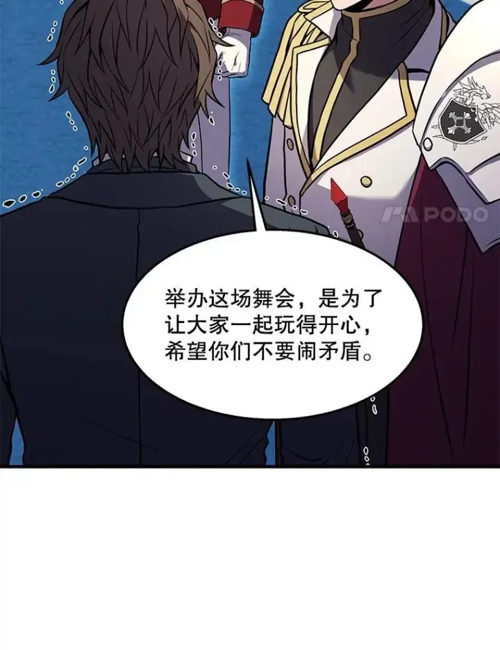 漫画《史诗级枪骑士再临》55.生日宴会（2）第107张图