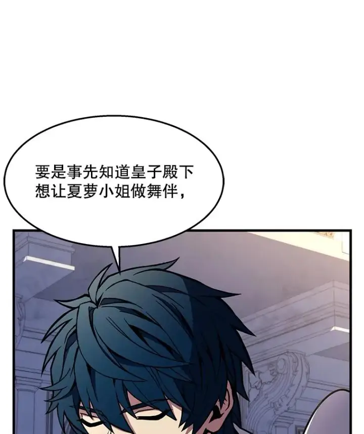 漫画《史诗级枪骑士再临》55.生日宴会（2）第108张图