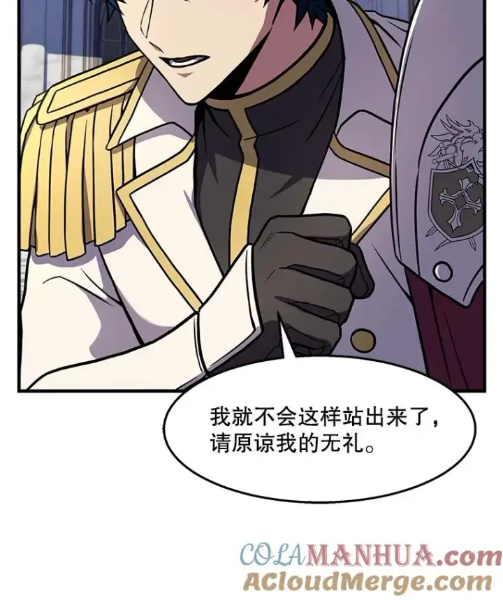 漫画《史诗级枪骑士再临》55.生日宴会（2）第109张图