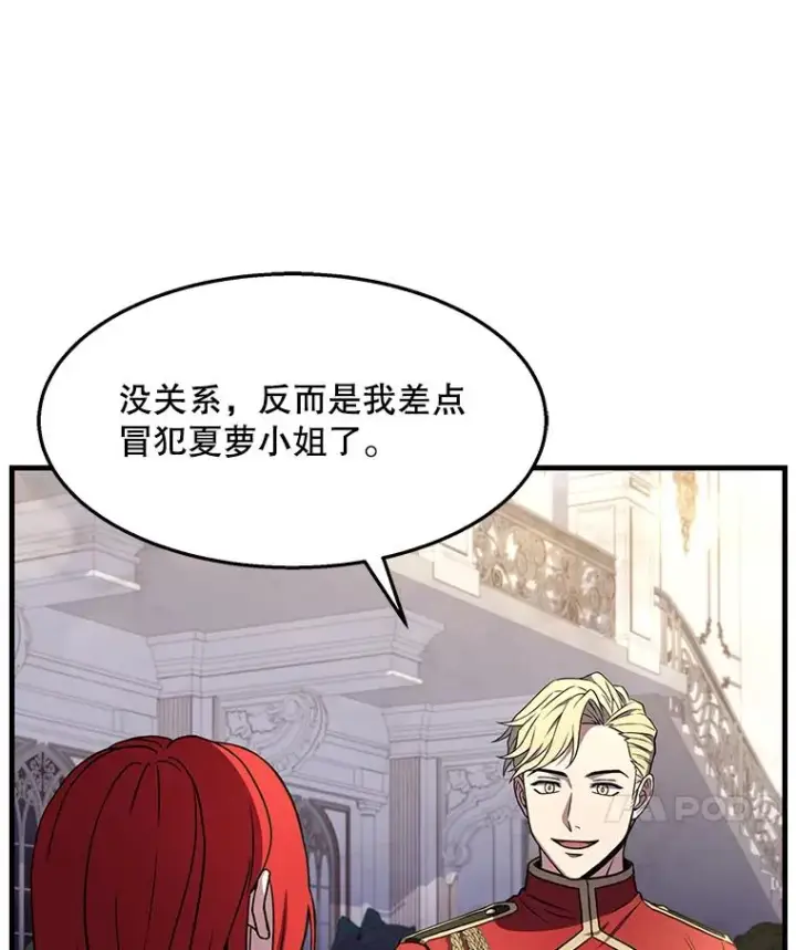 漫画《史诗级枪骑士再临》55.生日宴会（2）第110张图