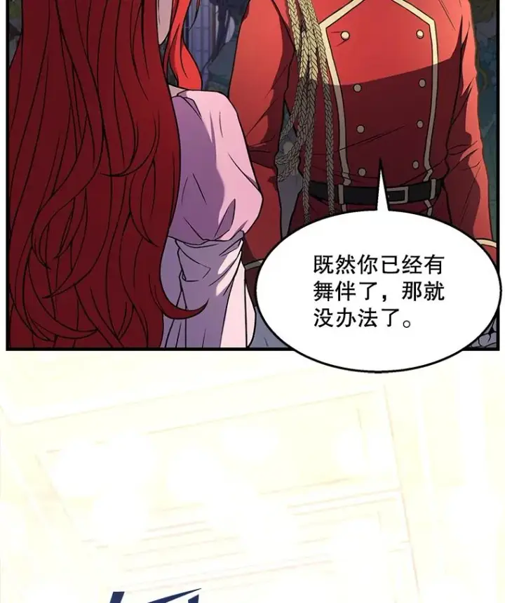 漫画《史诗级枪骑士再临》55.生日宴会（2）第111张图