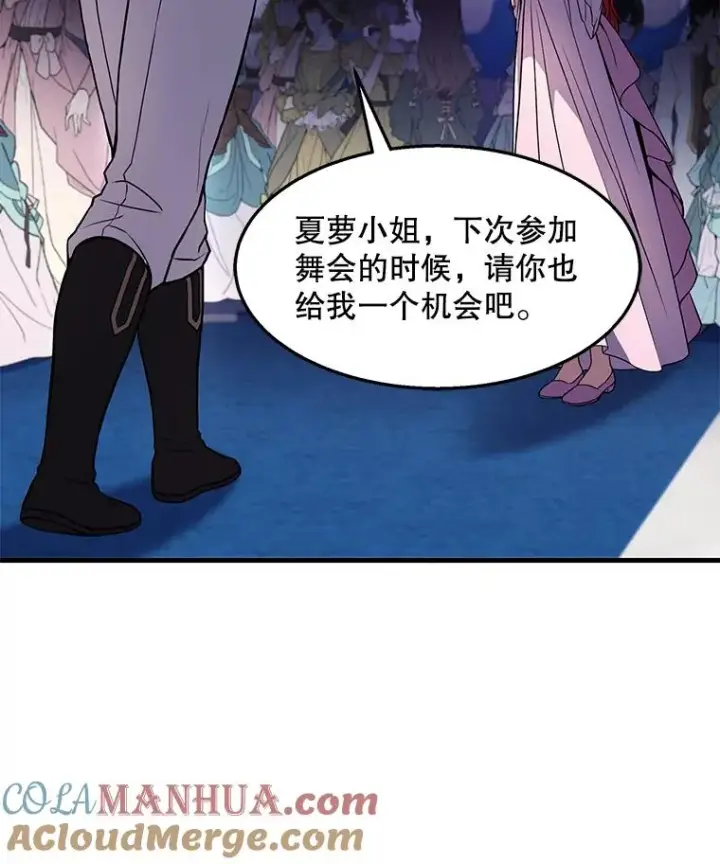 漫画《史诗级枪骑士再临》55.生日宴会（2）第113张图