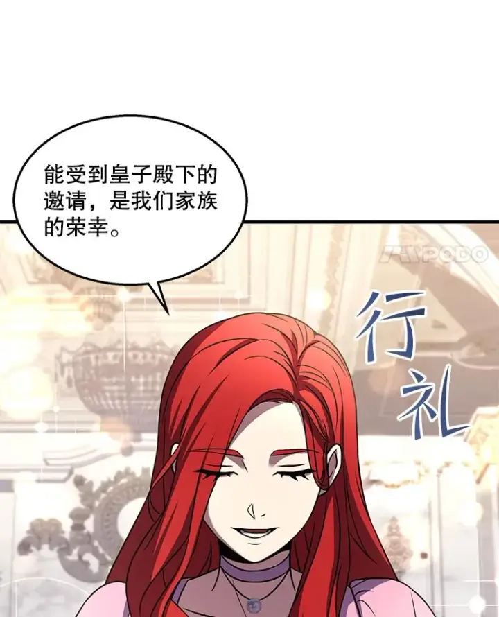 漫画《史诗级枪骑士再临》55.生日宴会（2）第114张图