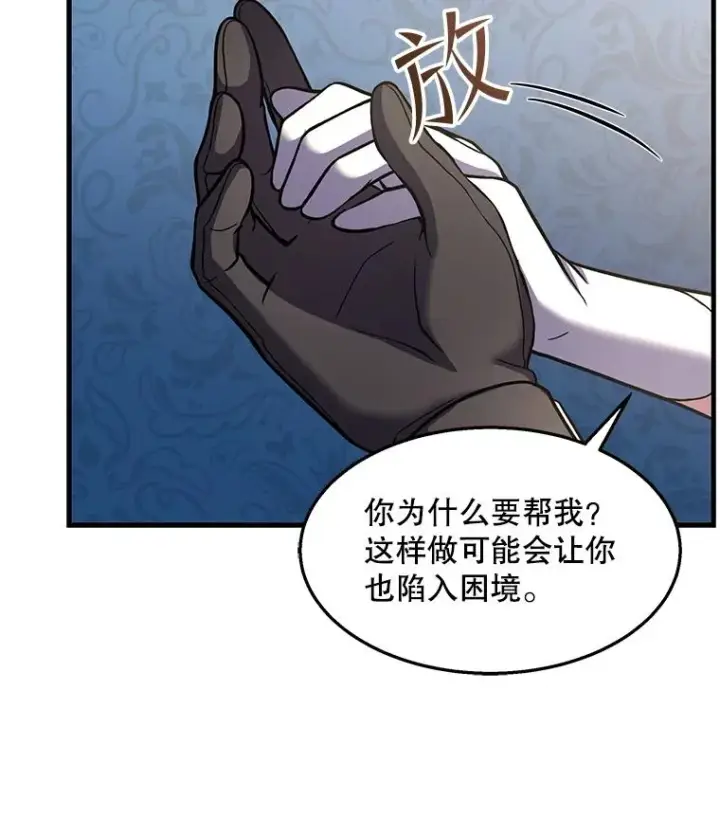 漫画《史诗级枪骑士再临》55.生日宴会（2）第122张图