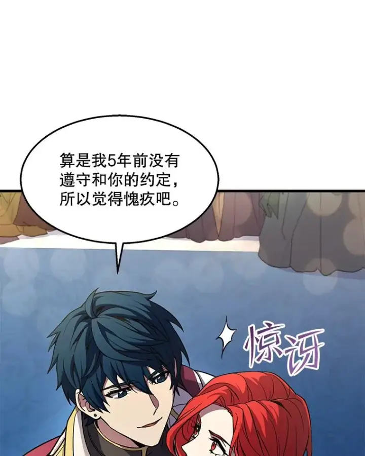 漫画《史诗级枪骑士再临》55.生日宴会（2）第123张图