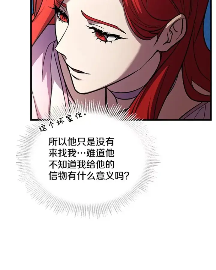 漫画《史诗级枪骑士再临》55.生日宴会（2）第126张图