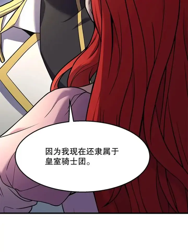 漫画《史诗级枪骑士再临》55.生日宴会（2）第130张图