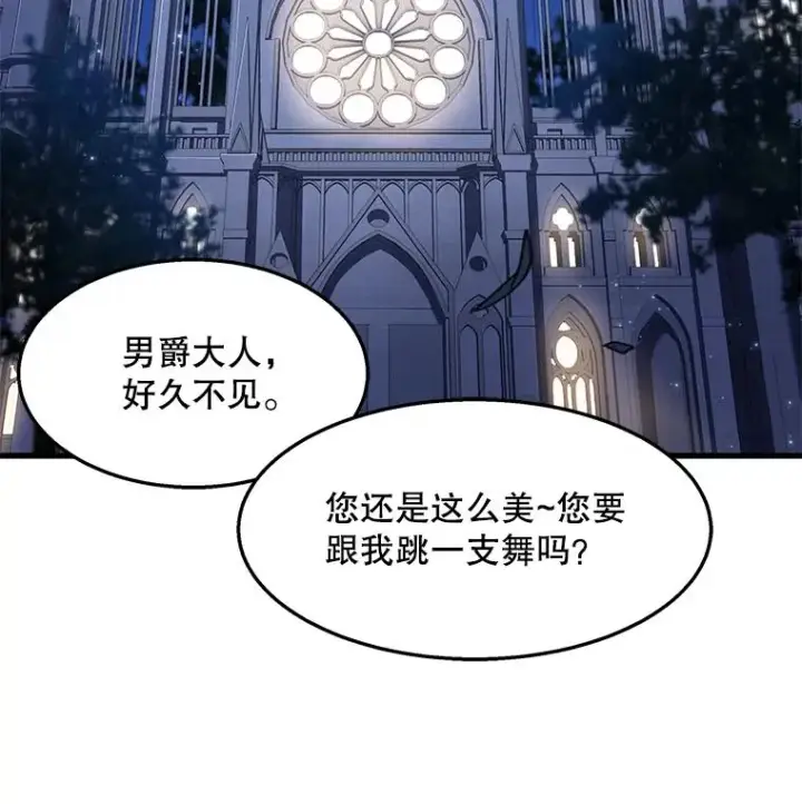 漫画《史诗级枪骑士再临》55.生日宴会（2）第14张图
