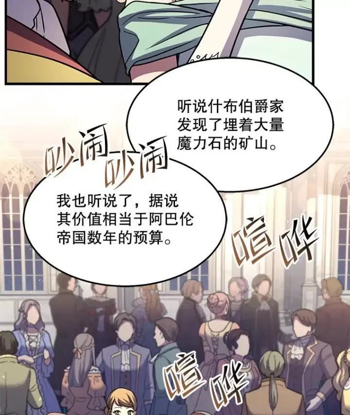 漫画《史诗级枪骑士再临》55.生日宴会（2）第16张图