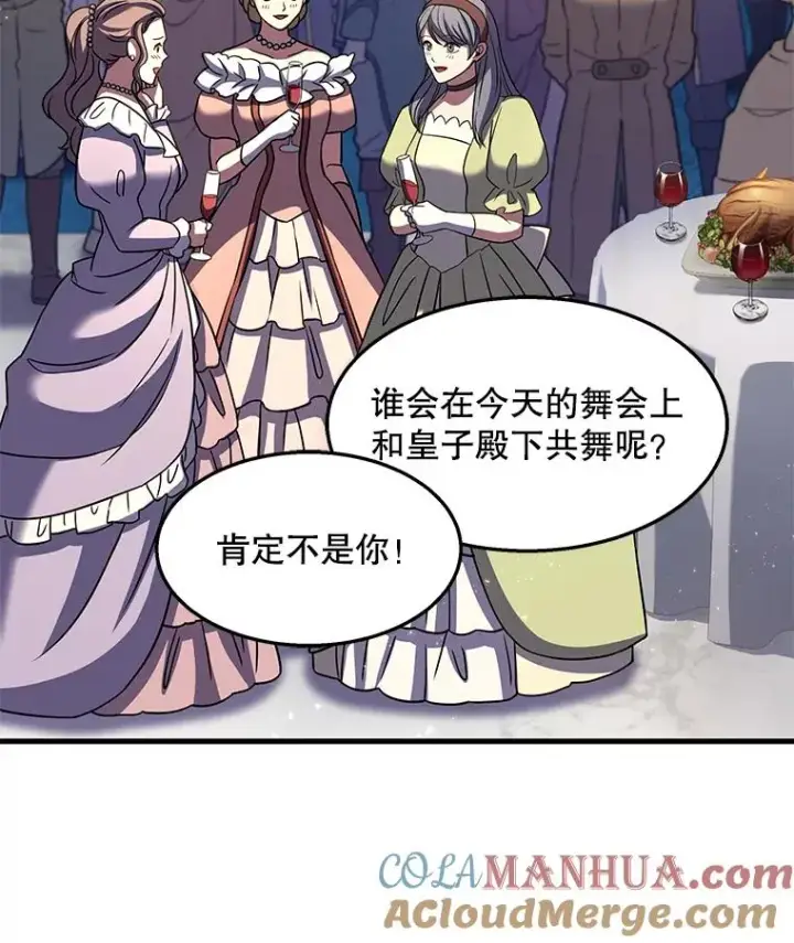 漫画《史诗级枪骑士再临》55.生日宴会（2）第17张图