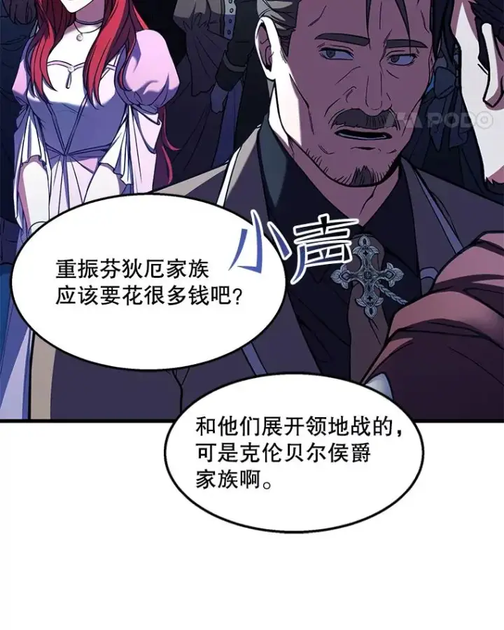 漫画《史诗级枪骑士再临》55.生日宴会（2）第19张图