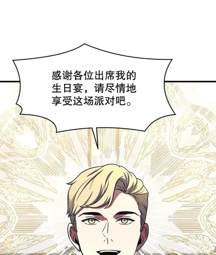 漫画《史诗级枪骑士再临》55.生日宴会（2）第28张图