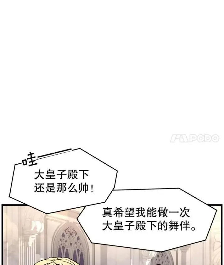 漫画《史诗级枪骑士再临》55.生日宴会（2）第30张图