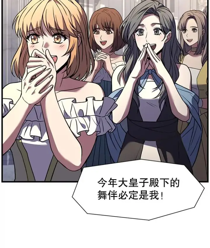 漫画《史诗级枪骑士再临》55.生日宴会（2）第31张图