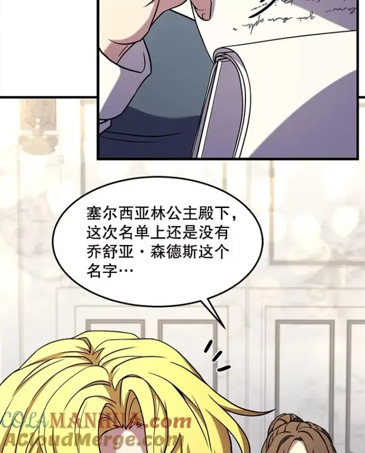 漫画《史诗级枪骑士再临》55.生日宴会（2）第33张图