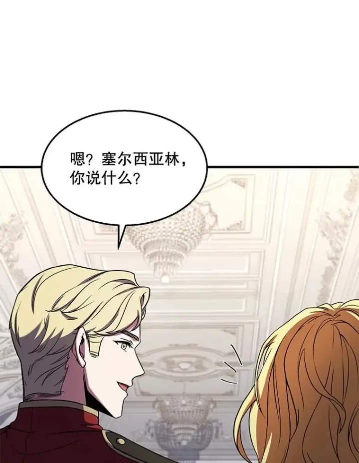 漫画《史诗级枪骑士再临》55.生日宴会（2）第38张图