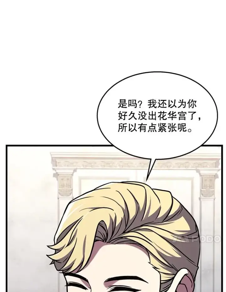 漫画《史诗级枪骑士再临》55.生日宴会（2）第40张图