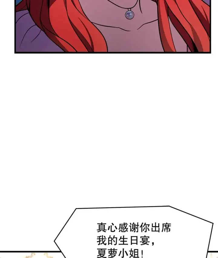 漫画《史诗级枪骑士再临》55.生日宴会（2）第46张图
