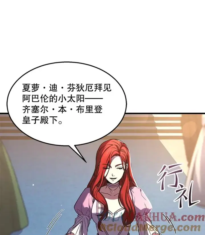 漫画《史诗级枪骑士再临》55.生日宴会（2）第49张图