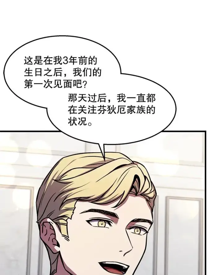 漫画《史诗级枪骑士再临》55.生日宴会（2）第52张图