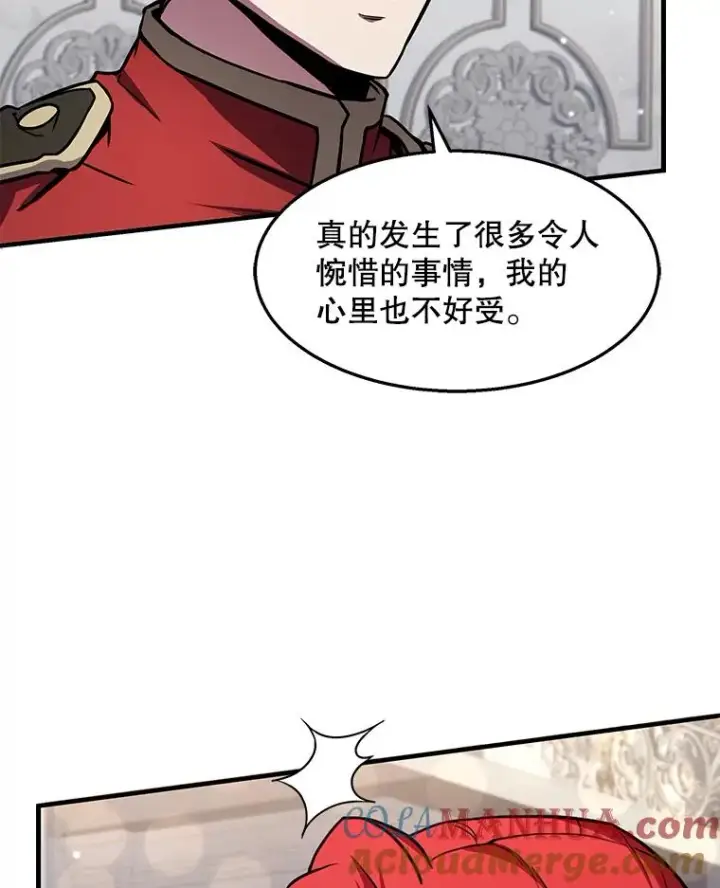 漫画《史诗级枪骑士再临》55.生日宴会（2）第53张图