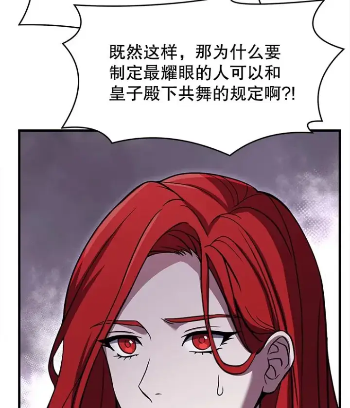 漫画《史诗级枪骑士再临》55.生日宴会（2）第60张图