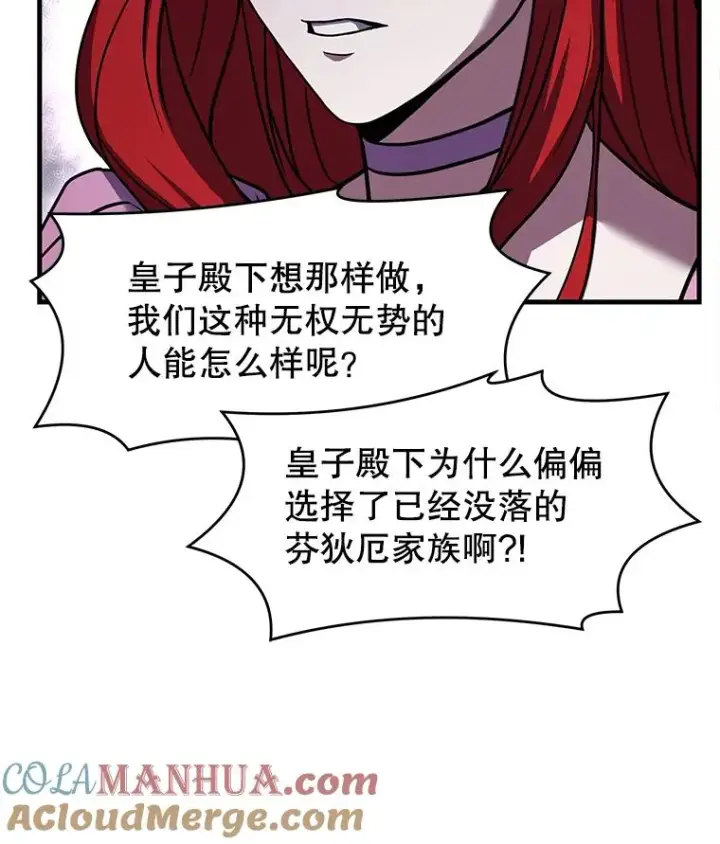漫画《史诗级枪骑士再临》55.生日宴会（2）第61张图
