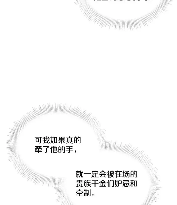 漫画《史诗级枪骑士再临》55.生日宴会（2）第63张图