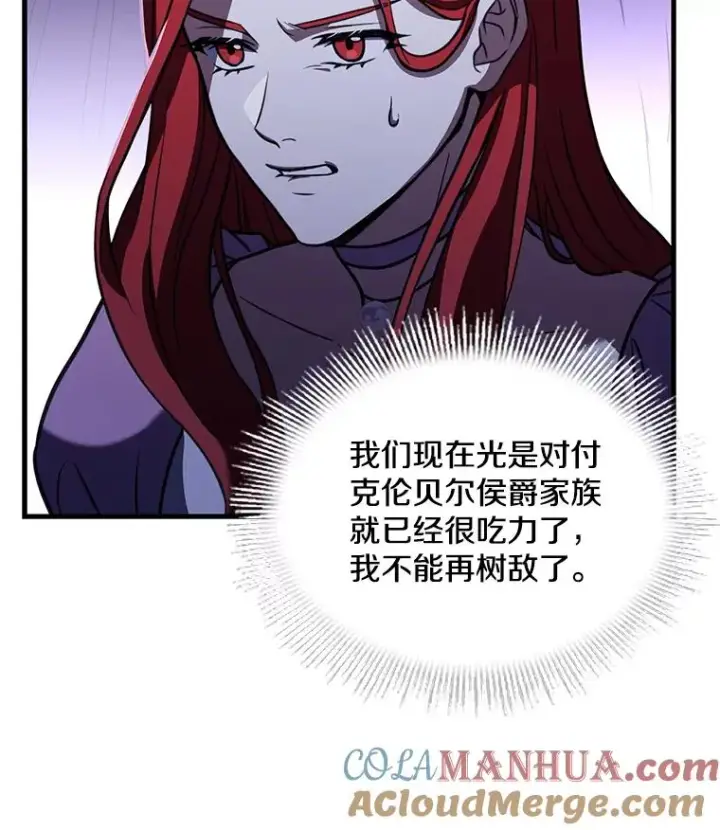 漫画《史诗级枪骑士再临》55.生日宴会（2）第65张图