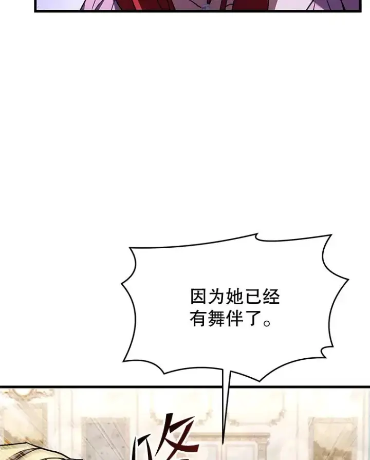 漫画《史诗级枪骑士再临》55.生日宴会（2）第71张图