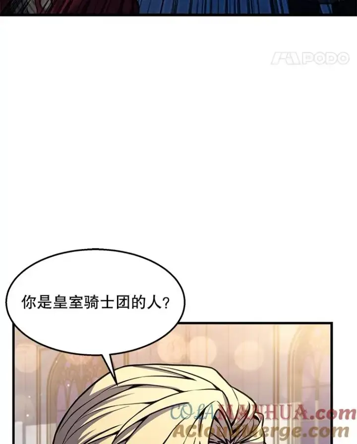 漫画《史诗级枪骑士再临》55.生日宴会（2）第73张图