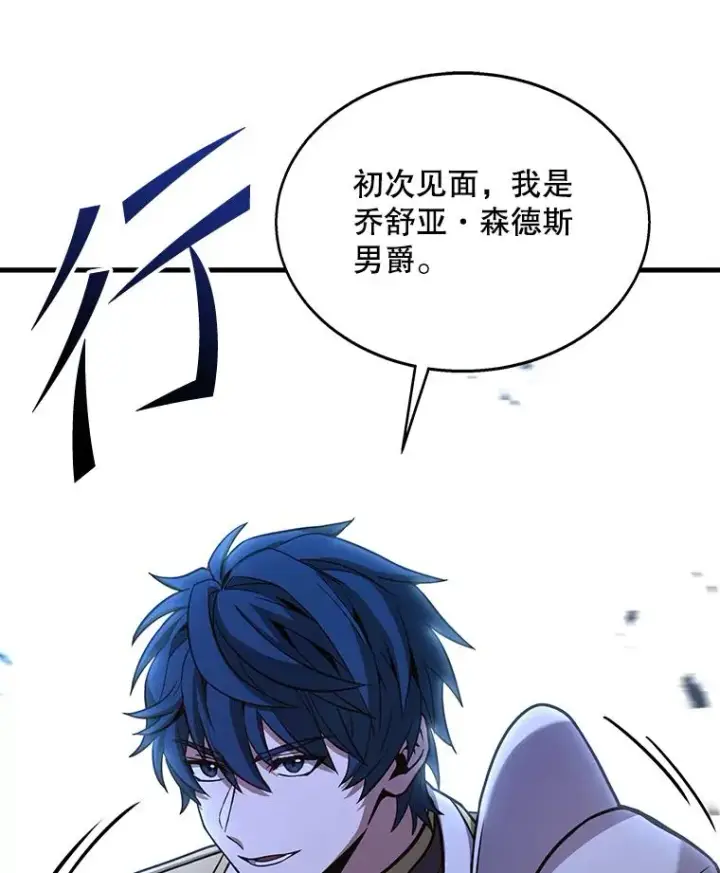 漫画《史诗级枪骑士再临》55.生日宴会（2）第75张图
