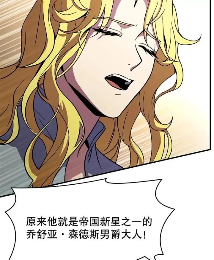 漫画《史诗级枪骑士再临》55.生日宴会（2）第78张图