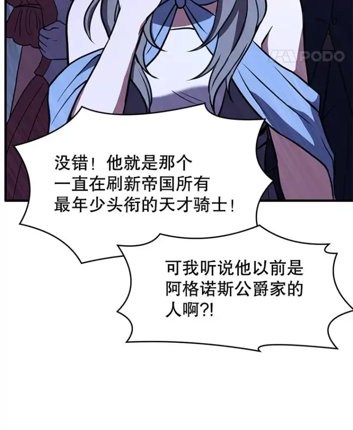 漫画《史诗级枪骑士再临》55.生日宴会（2）第80张图