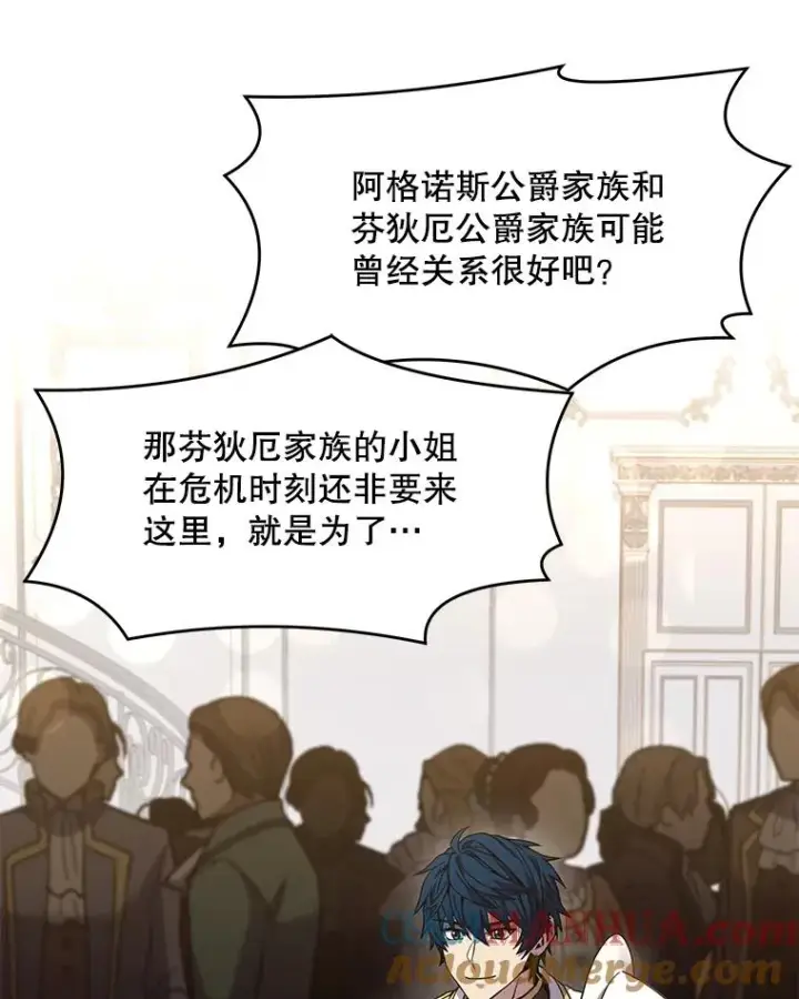 漫画《史诗级枪骑士再临》55.生日宴会（2）第81张图