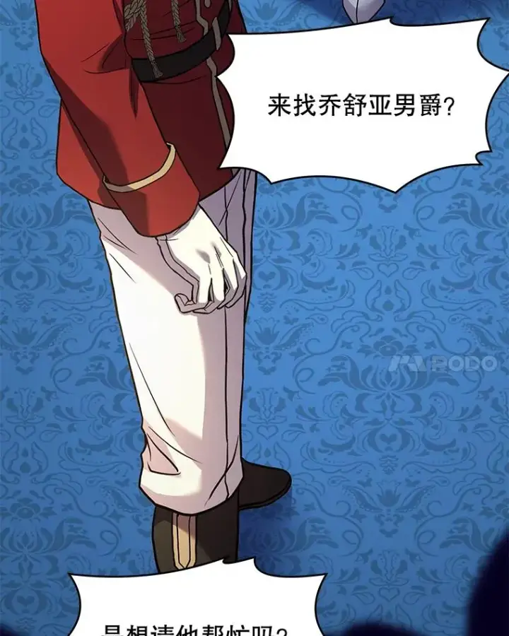 漫画《史诗级枪骑士再临》55.生日宴会（2）第83张图