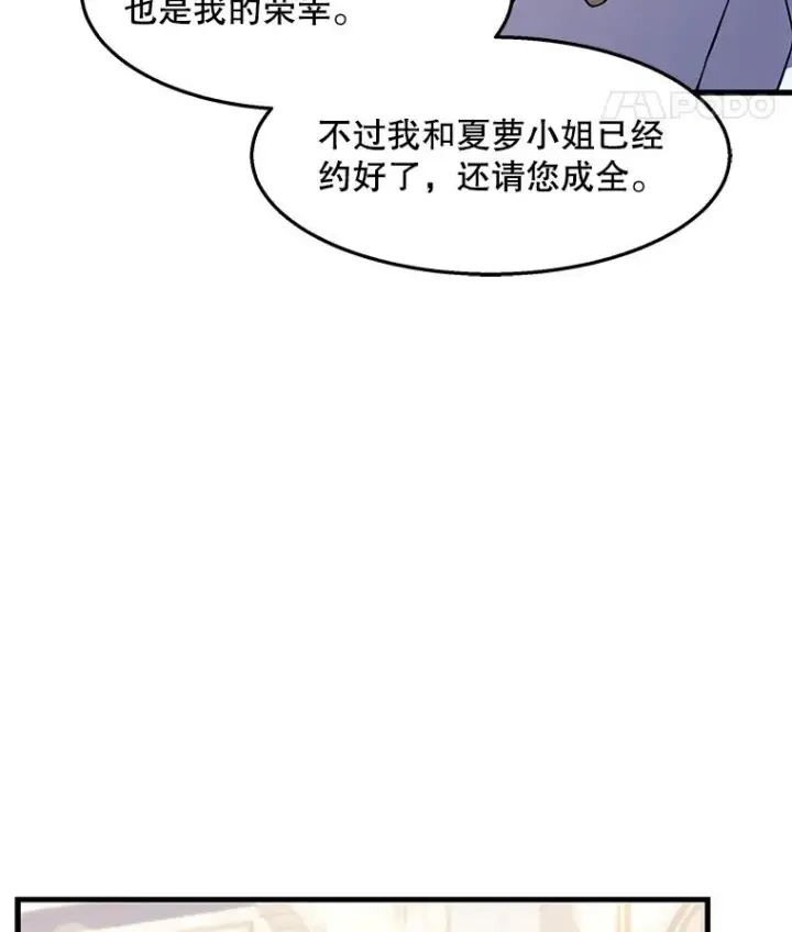 漫画《史诗级枪骑士再临》55.生日宴会（2）第87张图
