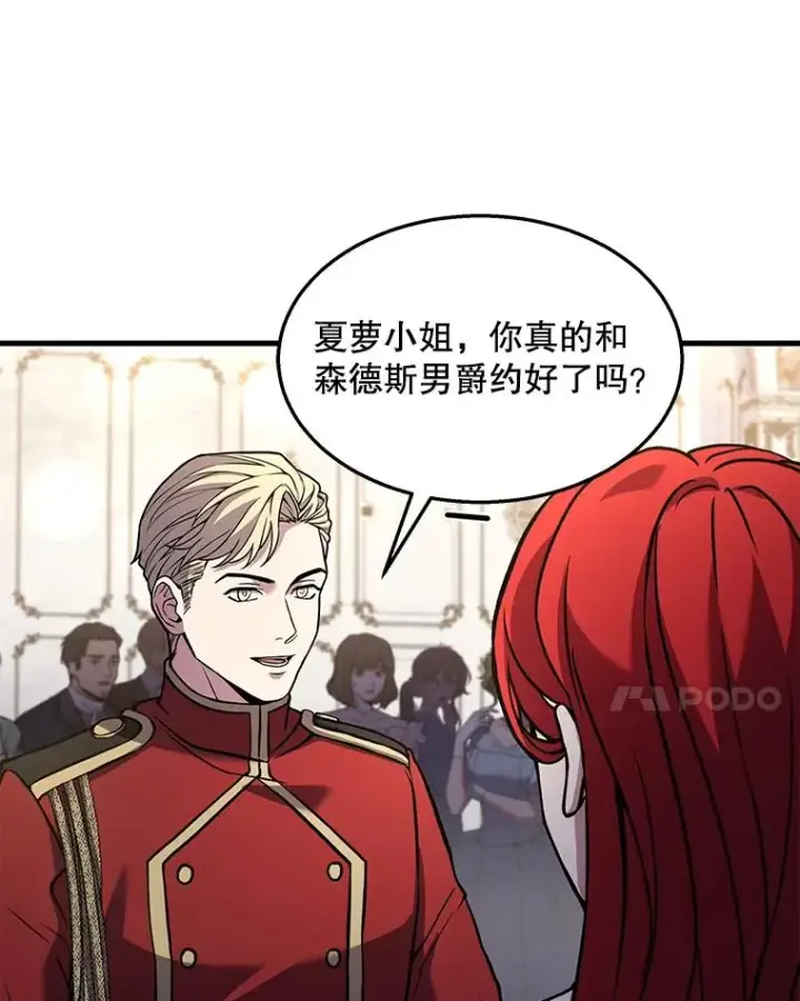 漫画《史诗级枪骑士再临》55.生日宴会（2）第90张图