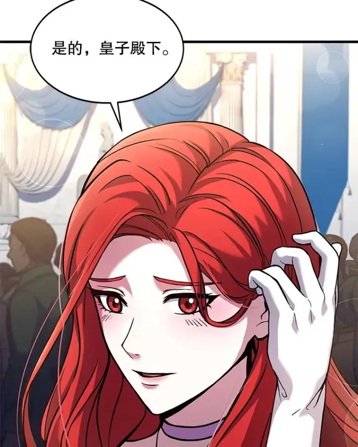 漫画《史诗级枪骑士再临》55.生日宴会（2）第92张图