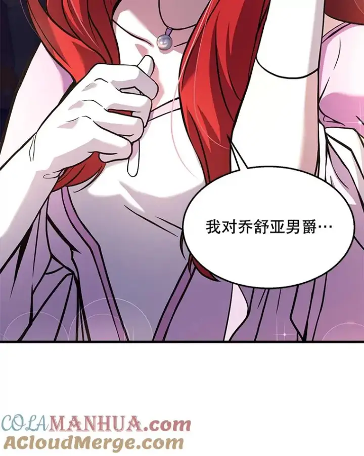 漫画《史诗级枪骑士再临》55.生日宴会（2）第93张图