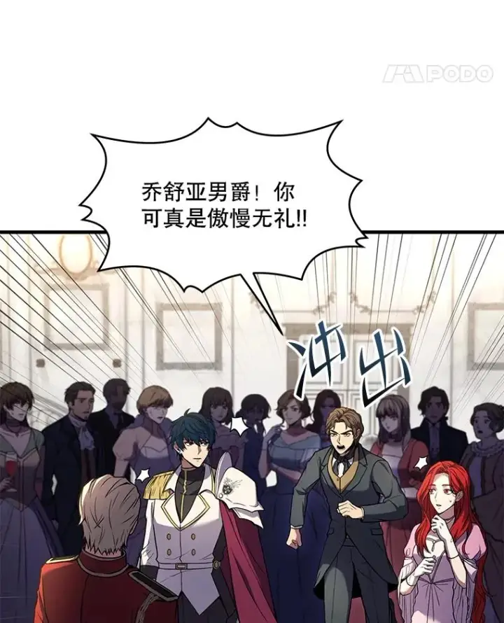 漫画《史诗级枪骑士再临》55.生日宴会（2）第94张图